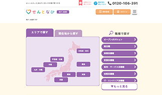 せんとなび障がい者雇用