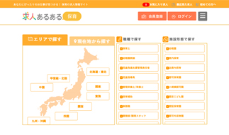 求人あるある保育