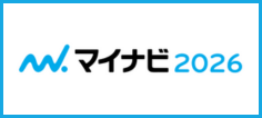 2026年度新卒マイナビエントリーはこちら
